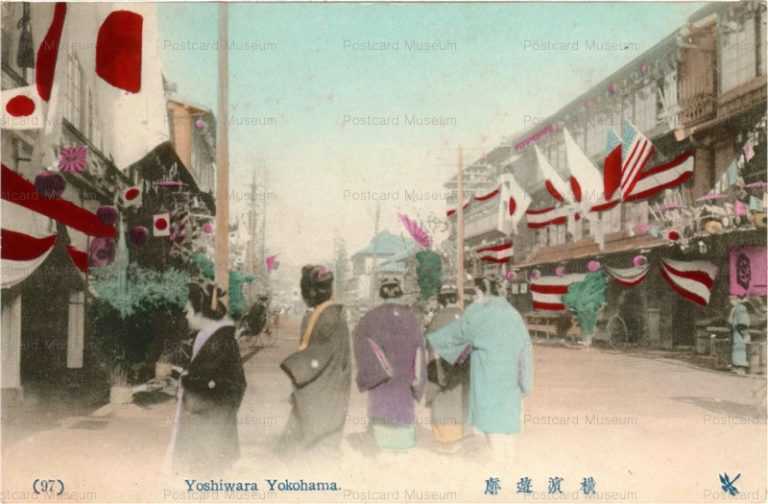 yb410-Yoshiwara Yokohama 97 横浜遊郭