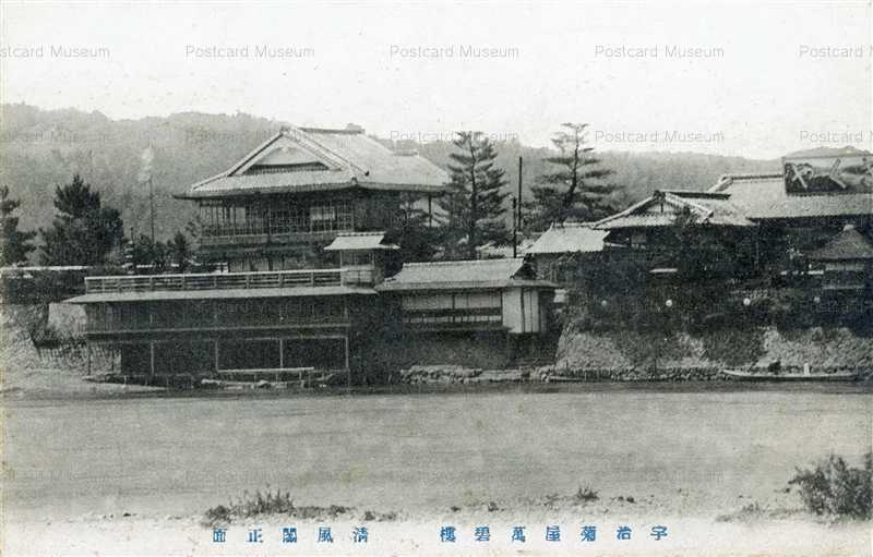 kfb011-Uji Kikuya 宇治菊屋萬碧樓 清風閣正面 | 絵葉書資料館