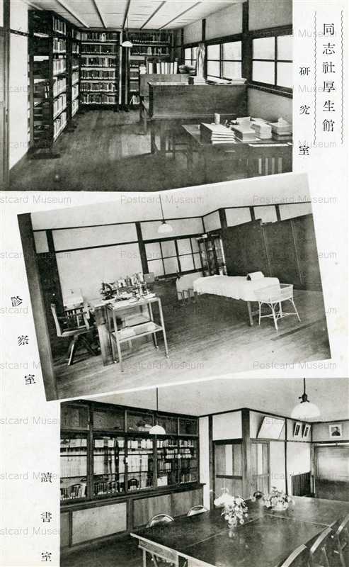 kob671-Welfare hall Doshisha 同志社厚生館 研究室 診察室 読書室