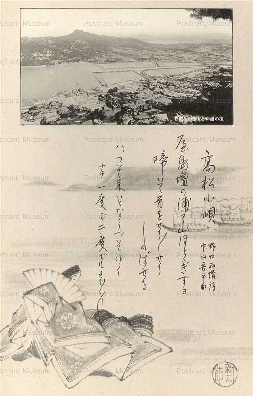 xk593-Takamatsu Kouta 高松小唄 壇の浦から五剣山望む 詩 野口雨情 曲 中山晋平