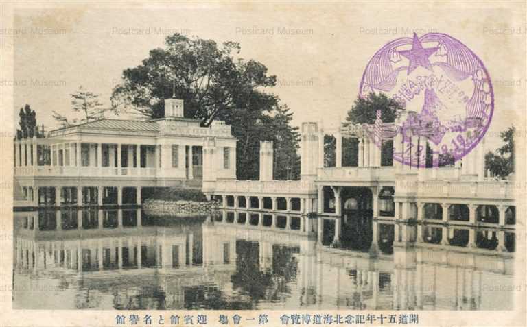 hba411-Hokkaido Exposition Reception hall Honor Hall 開道五十年記念北海道博覧曾 迎賓館と名誉館