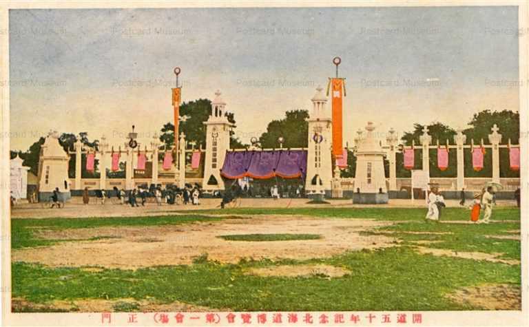 hba350-Hokkaido Exposition The first floor entrance 開道五十年記念北海道博覧曾 第一會塲正門