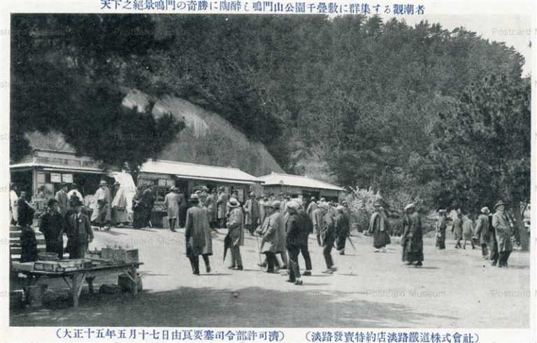 xt290-Narutoyamakoen Senjojiki 鳴門山公園千畳敷に群集する観潮者 徳島