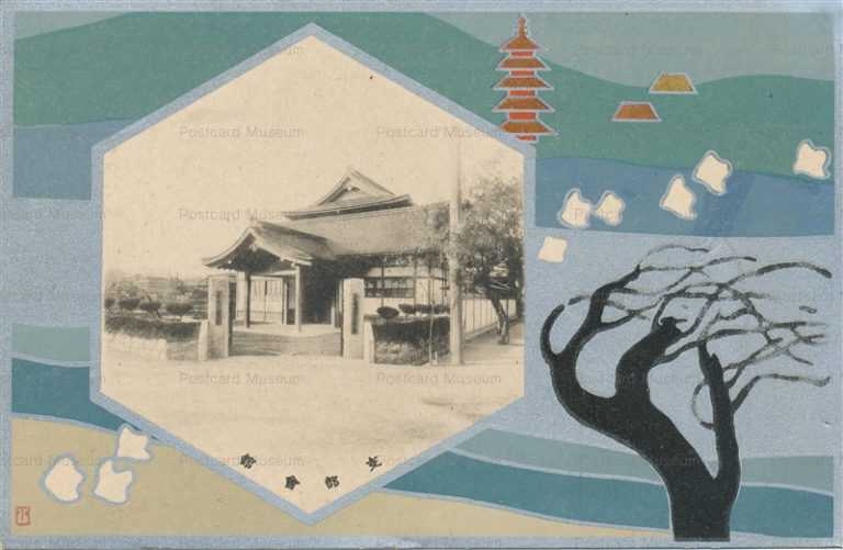 koc270-Patriotic Women's Association Kyoto Branch 愛国婦人会京都支部會舘