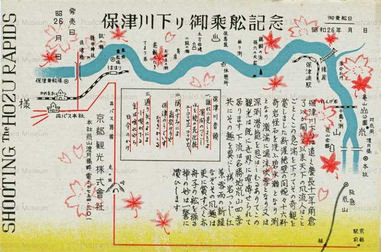 koc180-Shooting the Hozu Rapids Kyoto 保津川下り御乗船記念 京都