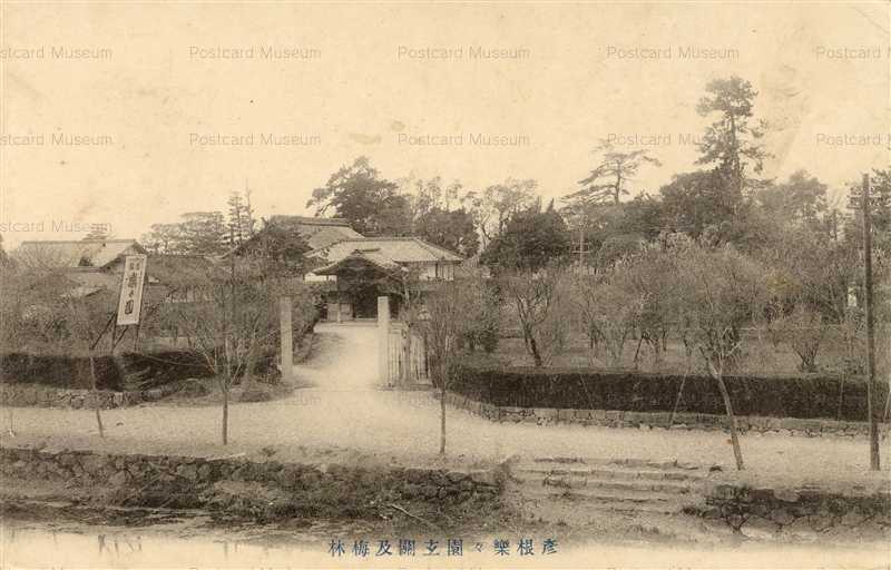Zc840 Rakurakuen Hikone 彦根楽々園玄関及梅林 絵葉書資料館