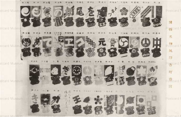 uc1875-Kite Mark Hamamatsu 濱松名物 凧印各町番附