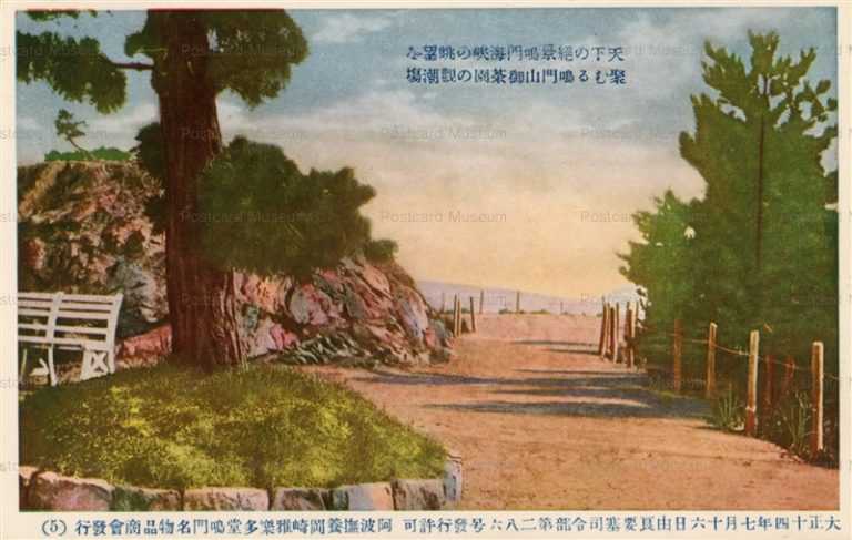 xt615-Narutoyama 鳴門山御茶園の観潮場