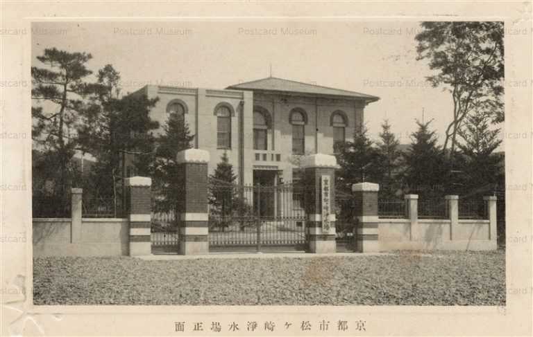 kob235-Kyoto Matsugasaki Water Purification Plant 京都市松ヶ崎浄水場正面