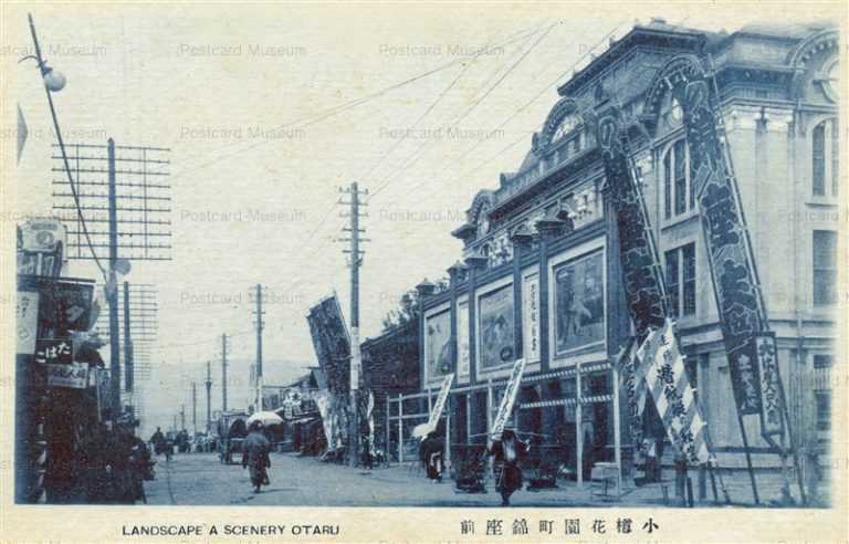 ho070-Otaru Nishikiza 小樽花園町錦座前