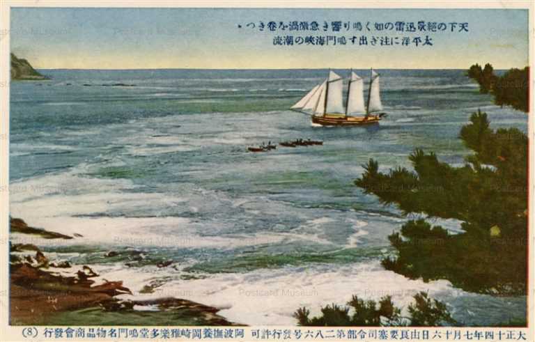 xt625-Narutokaikyo 鳴門海峡の潮流