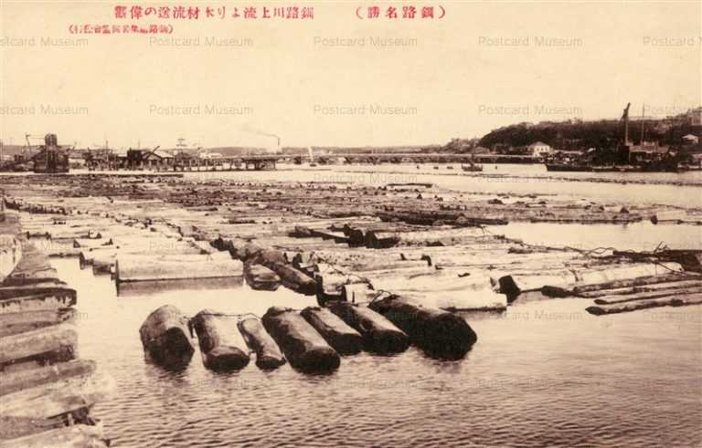 hz095-Kushiro River 釧路川上流より木材流逧の偉觀 釧路名勝