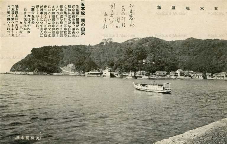 cim960-Gohonmatsu view Mihonoseki 五本松遠望 美保関名所