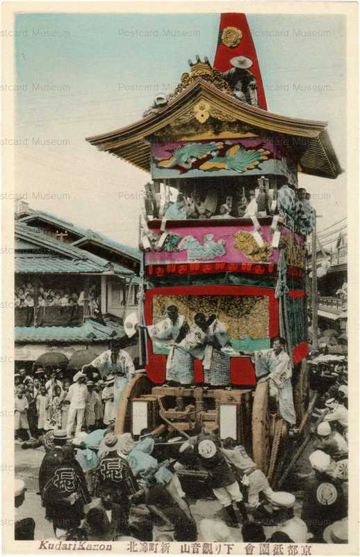 ko406-KudariKanon 京都祇園会 下り観音山新町錦北