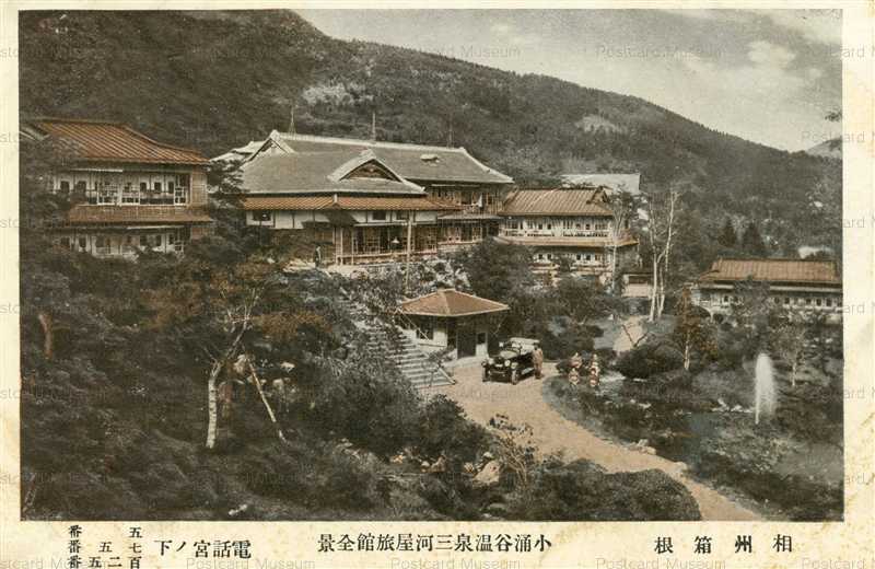 D7616○神奈川 難しかっ 箱根 大湧谷【絵葉書】