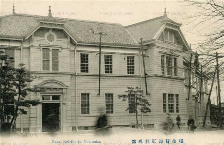 lc049-Naval Keiribu in Yokosuka 横須賀海軍経理学部