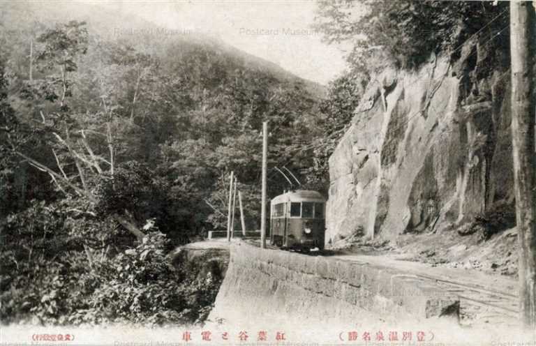 hm660-Noboribetsu Onsen 紅葉谷と電車 登別温泉