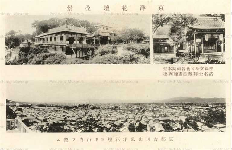 kob255-Toyokadan Yoshidayama Kyoto 東洋花壇 京都吉田山