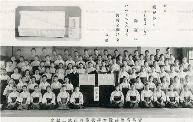 uc315-Aoshima High Needlework Girls' School 青島高等裁縫女学校第四回献上記念 藤枝