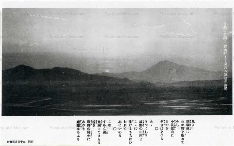 ll930-Tsukuba from Ishioka Ibaraki 自然の名画 石岡町より見たる筑波の落陽 茨城