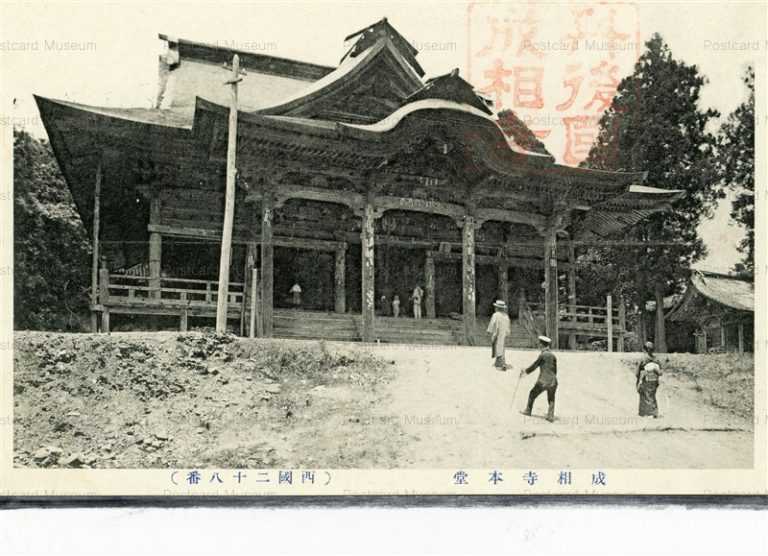 kfb830-Nariai-ji Temple 成相寺本堂 西國二十八番