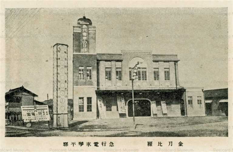 xk785-Kotohira Station Konpira 急行電車琴平駅 金刀比羅