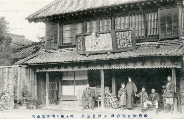 2024-25 秋冬新作  入間・所沢・飯能他 絵葉書資料館 | 絵葉書