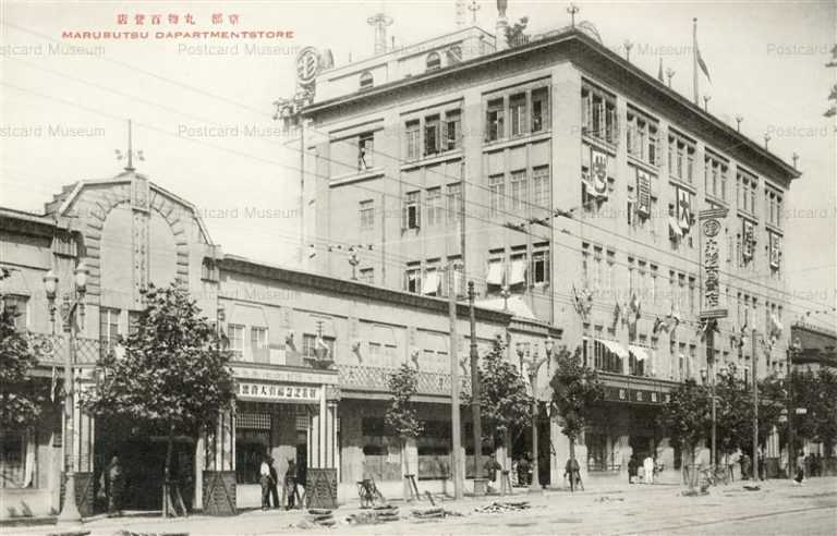 kob220-Marubutsu Department 丸物百貨店　創業記念福引大売出　京都