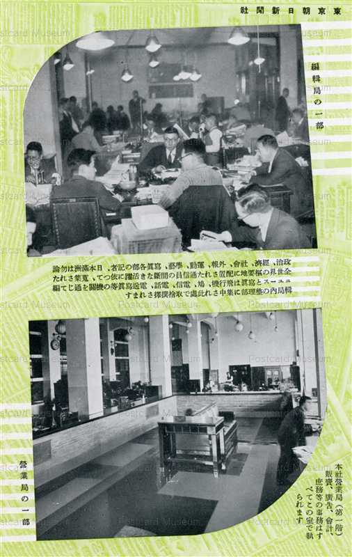 img995 Tokyo Asahi Newspaper Company 東京朝日新聞社