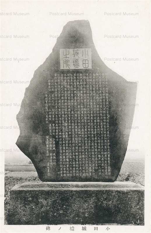 ll782-Oda Ruins castle Monument Ibaraki 小田城墟ノ碑 茨城