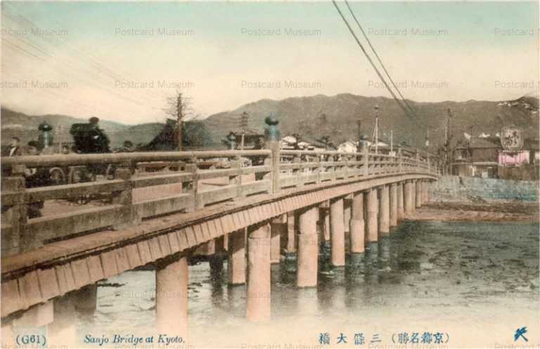 ky237-Sanjo Bridge at Kyoto G61 三条大橋