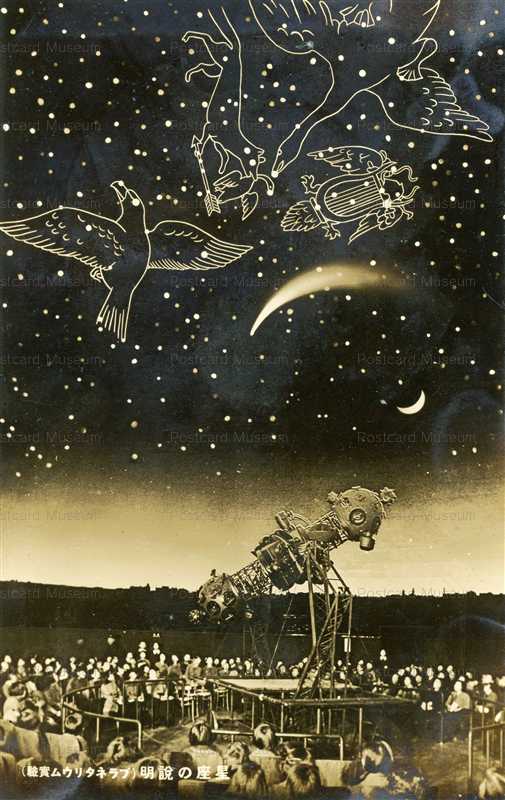 t092-Tounichitenmonkan プラネタリウム星座の説明 東日天文館