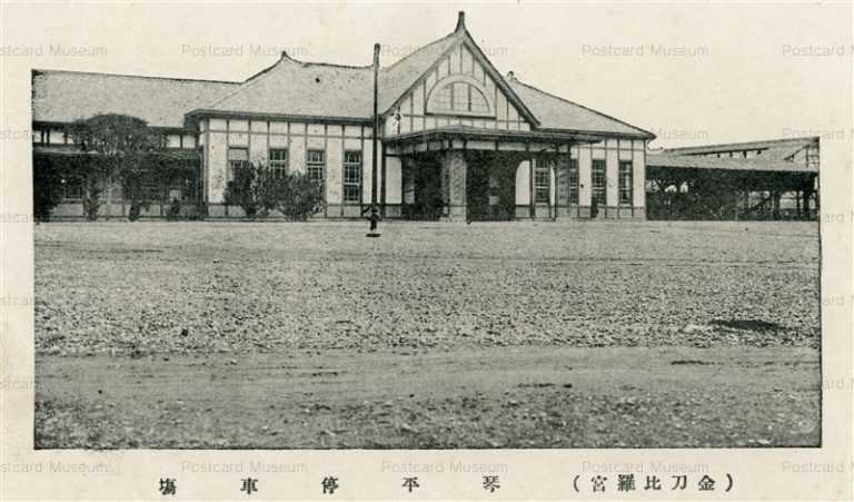xk770-Kotohira Station konpira 琴平停車場 金刃比毘羅宮