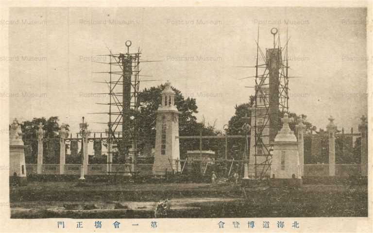 hba363-Hokkaido Exposition The first floor entrance 北海道博覧曾 第一會塲正門