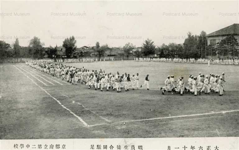 kob712-Kyotofuritsu Daini Junior High School 030 京都府立第二中学校 職員生徒合同駈足 大正六年十一月