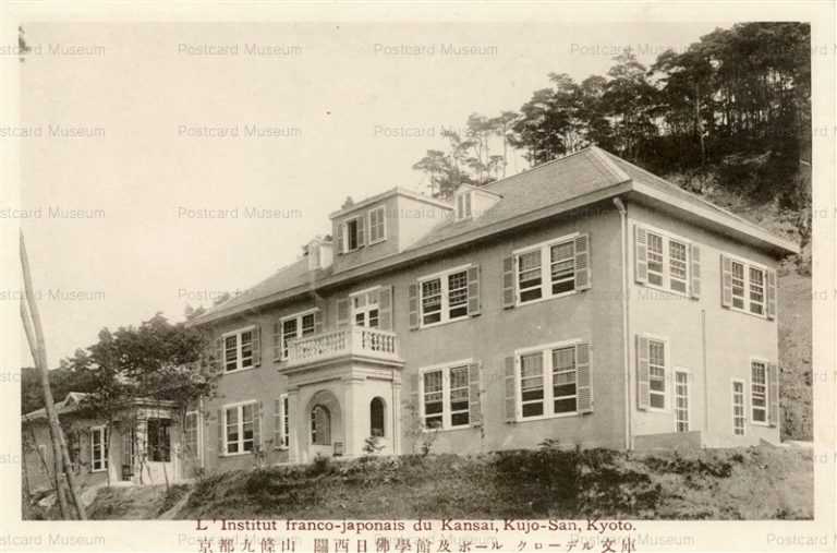 kob760-L'Institut franco Japonais Kansai Kujo 関西日仏学館及びポールクローデル文庫 京都九條山