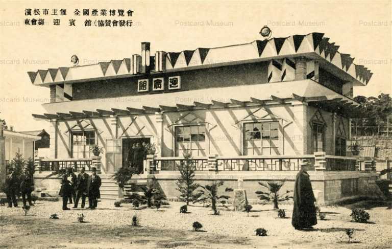 uc1881-Industry Expo 濱松市主催 全國産業博覧會 東會塲 迎賓舘