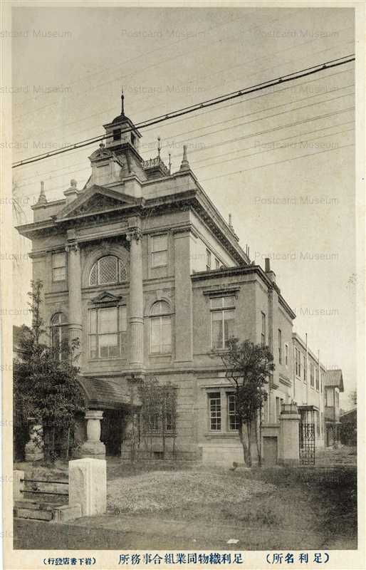 lt1288-Ashikaga Textiles Cloth Union 足利織物同業組合事務所 足利名所