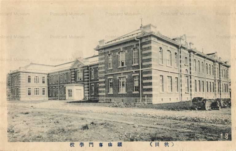 er380-Akita Vocational College 秋田 鉱山専門学校