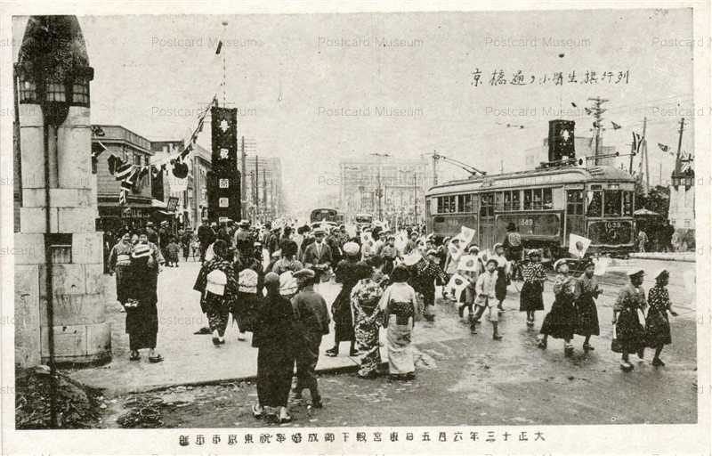 tmb480-Kyobashi,Tokyo 京橋 東宮殿下御成婚 大正13年6月5日