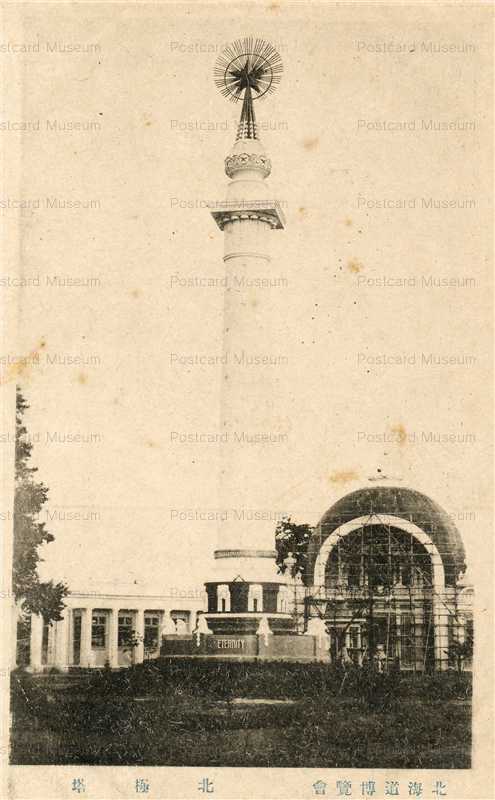 hba357-Hokkaido Exposition North Tower 北海道博覧曾 北極塔