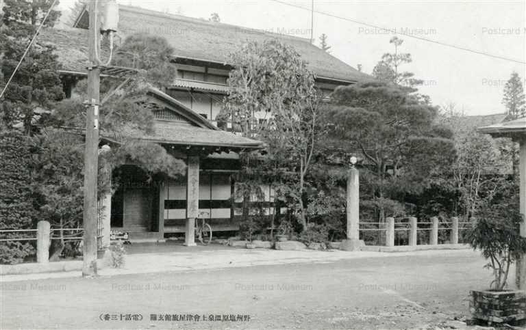 lt880-Shiobara 野州塩原温泉 上會津屋旅舘玄關