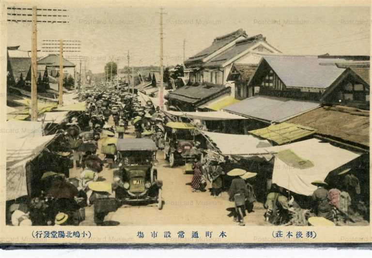 er610-Permanent Market Ugo Honjou Akita 本町通常設市塲 羽後本荘