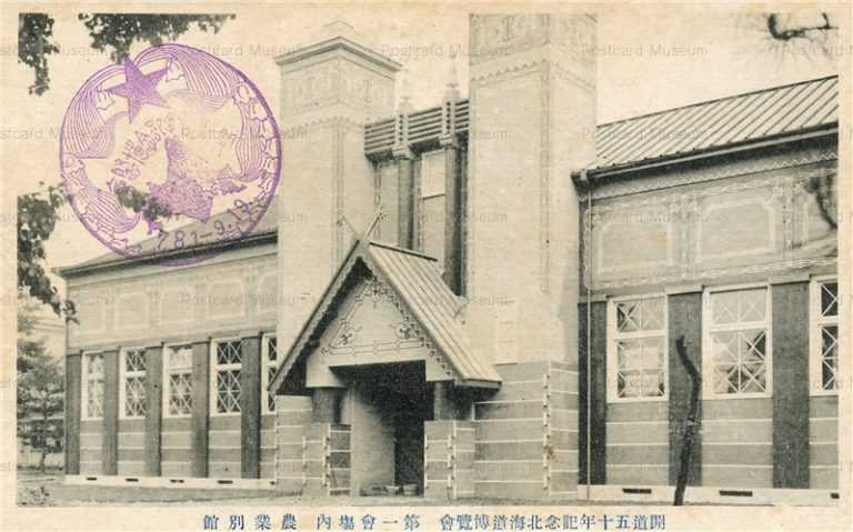 hba417-Hokkaido Exposition Farm Hall 開道五十年記念北海道博覧曾 農業別館