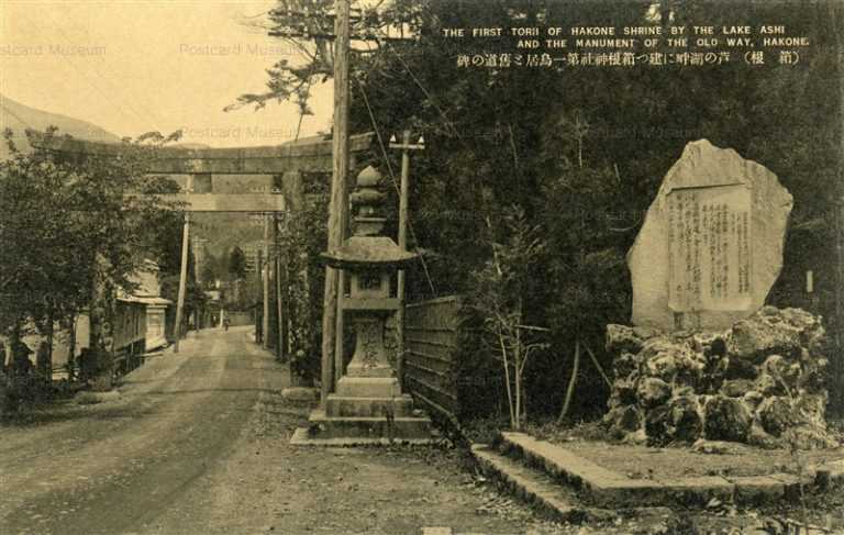 lh855-First Torii Hakone Shrine and Manument Hakone 芦の湖畔に建つ箱根神社第一鳥居と舊道の碑 箱根