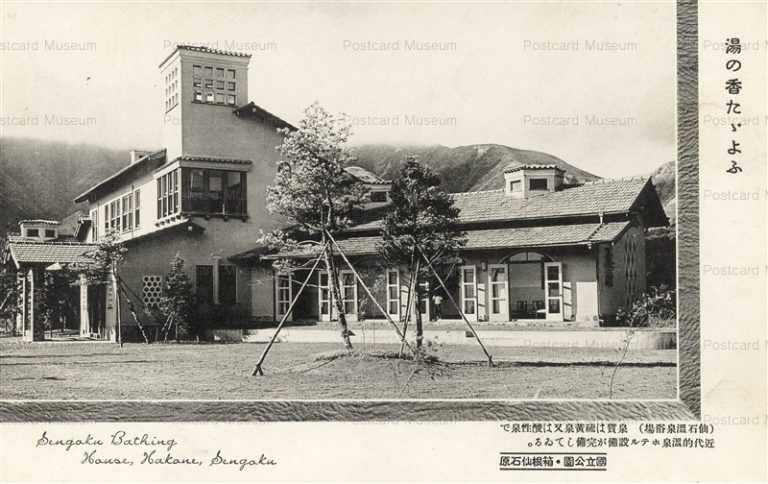 lh660-Sengoku Bathing House Hakone 箱根仙石原 仙石温泉浴場