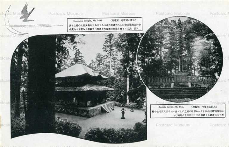 kob521-Kaidanin Temple Sorinto Tower Mt.Hiei 比叡山延暦寺 戒壇院 相輪とう 京都