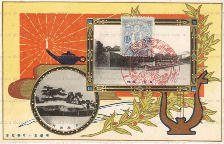 koc515-Kyoto 尊都五十年祭記念 京都御所 皇居二重橋