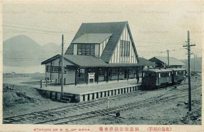 訳あり商品 hm430-Station Toya 絵葉書資料館 | 北海の絶勝 洞爺湖電鉄停車場 コレクション