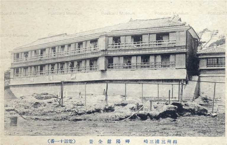 lc350-Misakiyokan 岬陽館全景 相州三浦三崎